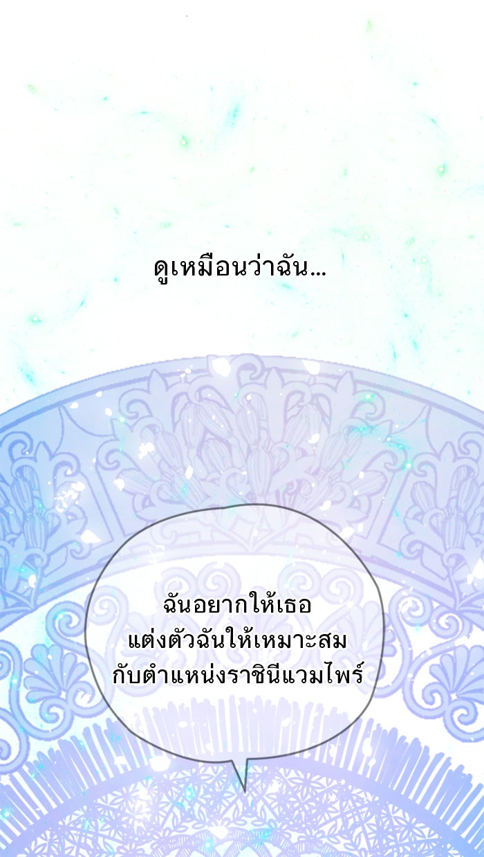 ยอดภรรยาของท่านลอร์ดแวมไพร์ - หน้า 79