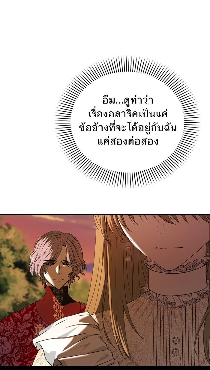 ยอดภรรยาของท่านลอร์ดแวมไพร์ - หน้า 29