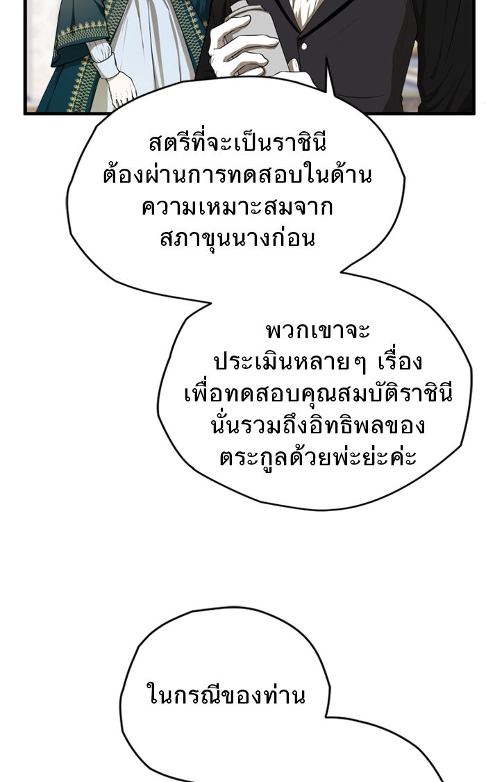 ยอดภรรยาของท่านลอร์ดแวมไพร์ - หน้า 79