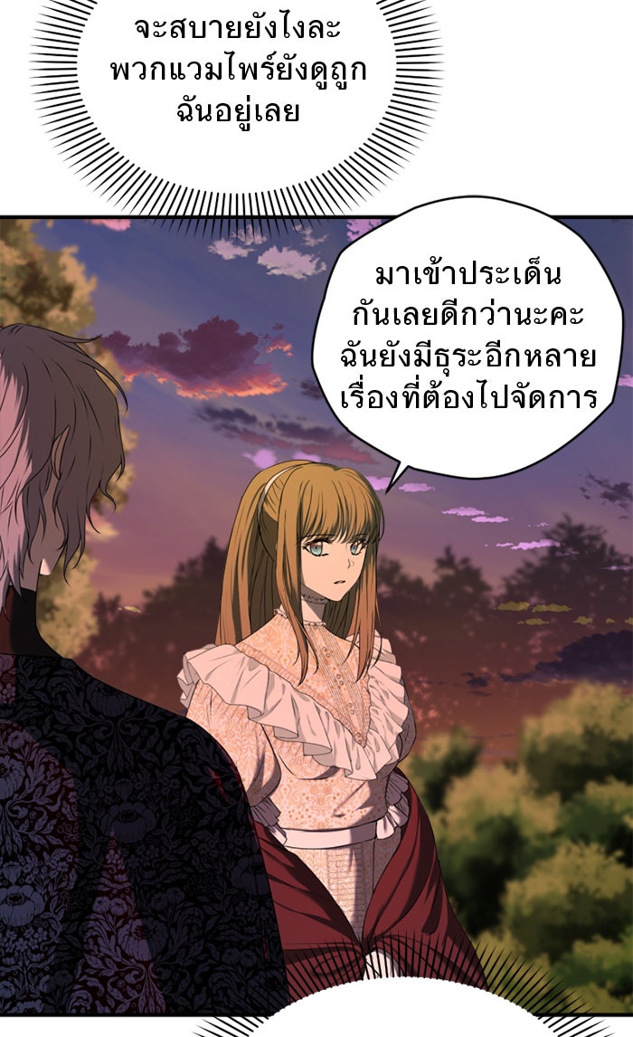 ยอดภรรยาของท่านลอร์ดแวมไพร์ - หน้า 8