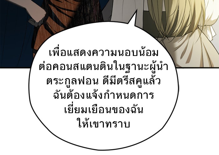 ยอดภรรยาของท่านลอร์ดแวมไพร์ - หน้า 39