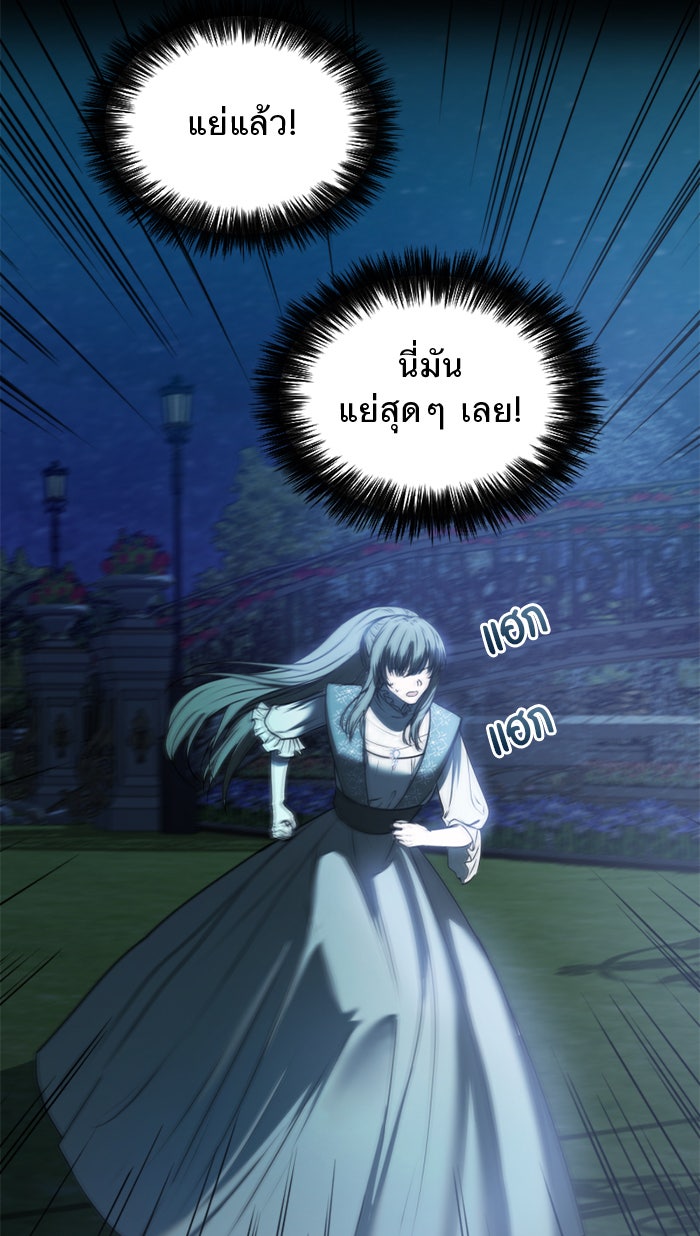 ยอดภรรยาของท่านลอร์ดแวมไพร์ - หน้า 69