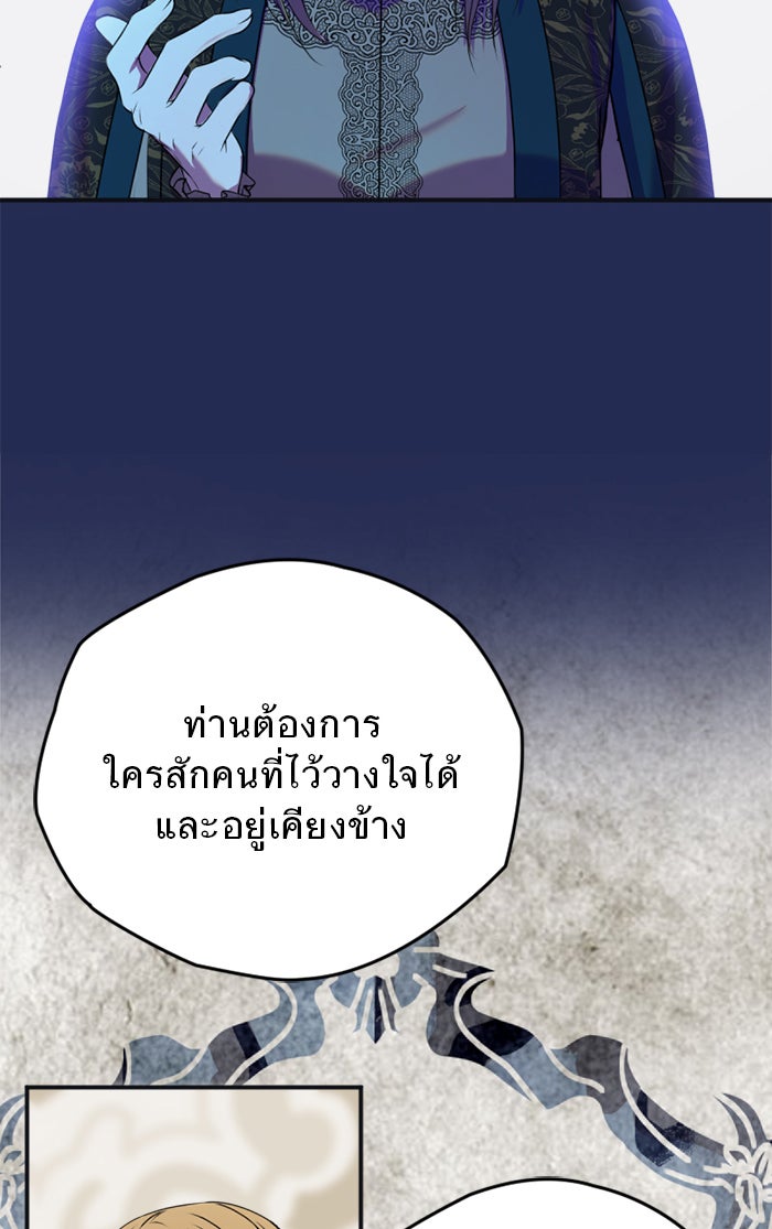 ยอดภรรยาของท่านลอร์ดแวมไพร์ - หน้า 61