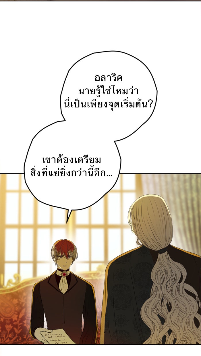 ยอดภรรยาของท่านลอร์ดแวมไพร์ - หน้า 72