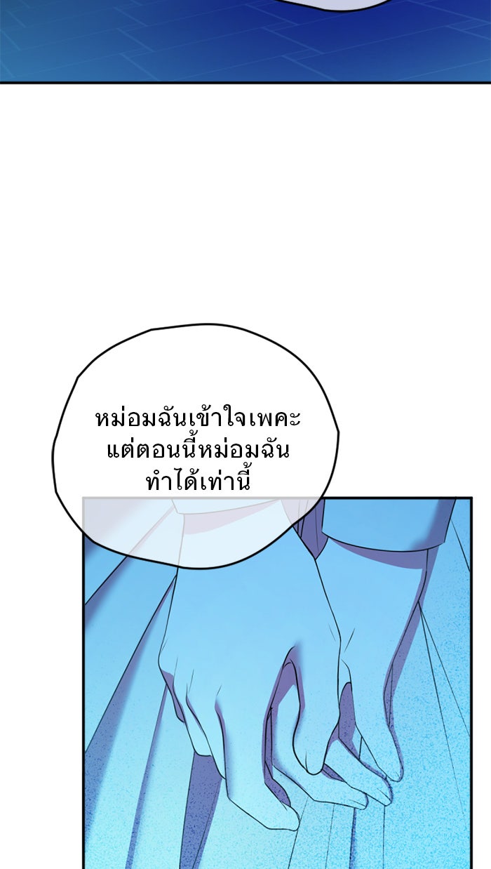 ยอดภรรยาของท่านลอร์ดแวมไพร์ - หน้า 39