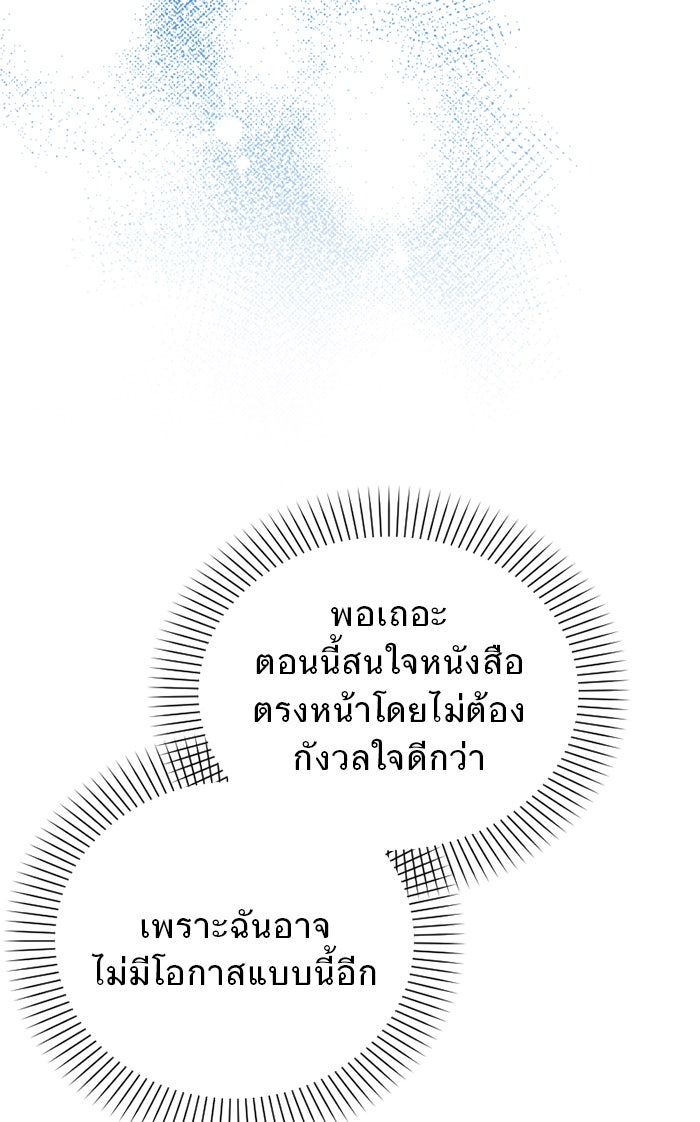 ยอดภรรยาของท่านลอร์ดแวมไพร์ - หน้า 84