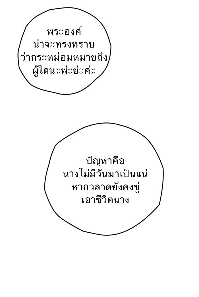 ยอดภรรยาของท่านลอร์ดแวมไพร์ - หน้า 45