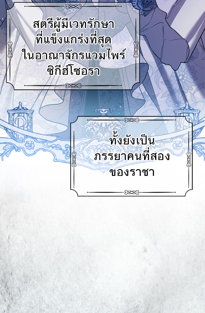 ยอดภรรยาของท่านลอร์ดแวมไพร์ - หน้า 4