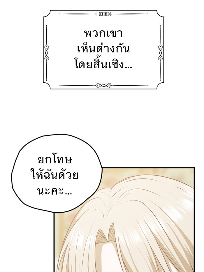 ยอดภรรยาของท่านลอร์ดแวมไพร์ - หน้า 47
