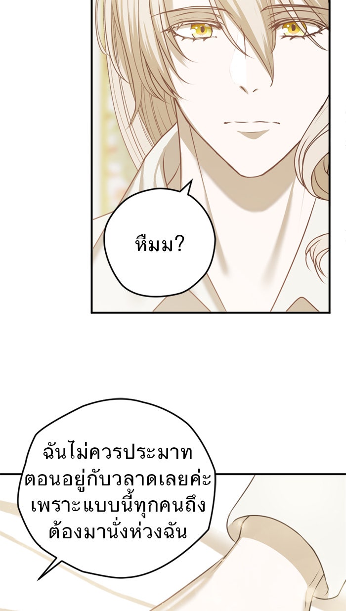 ยอดภรรยาของท่านลอร์ดแวมไพร์ - หน้า 48