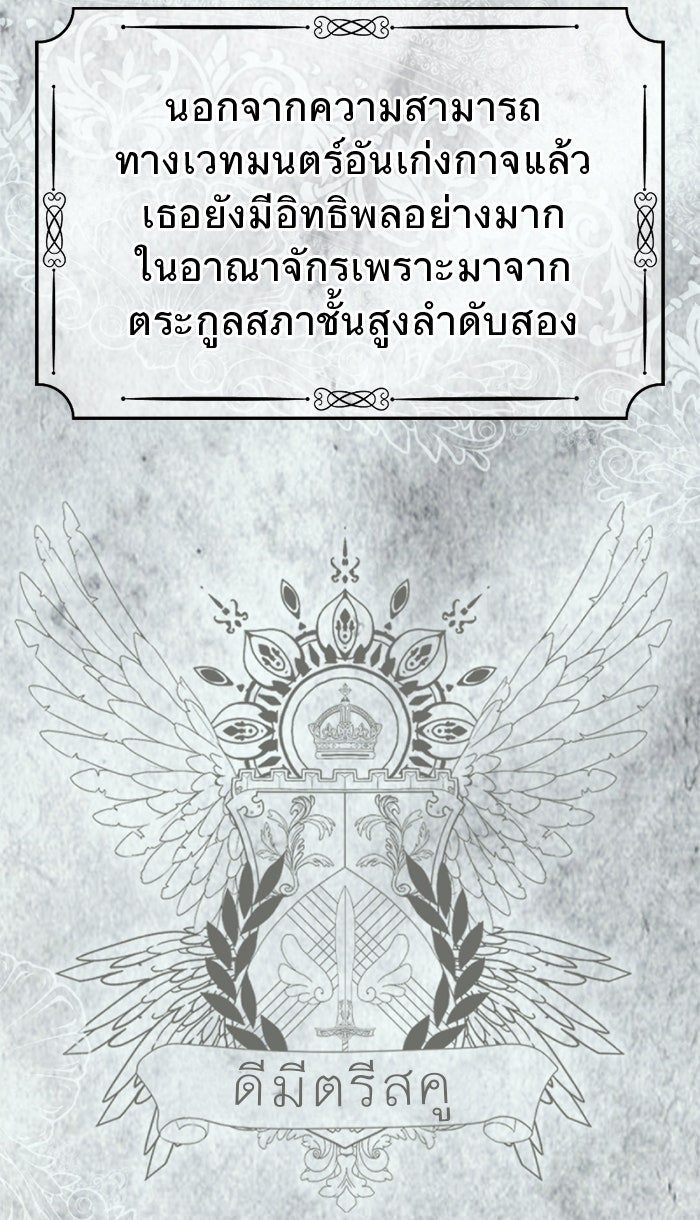 ยอดภรรยาของท่านลอร์ดแวมไพร์ - หน้า 5