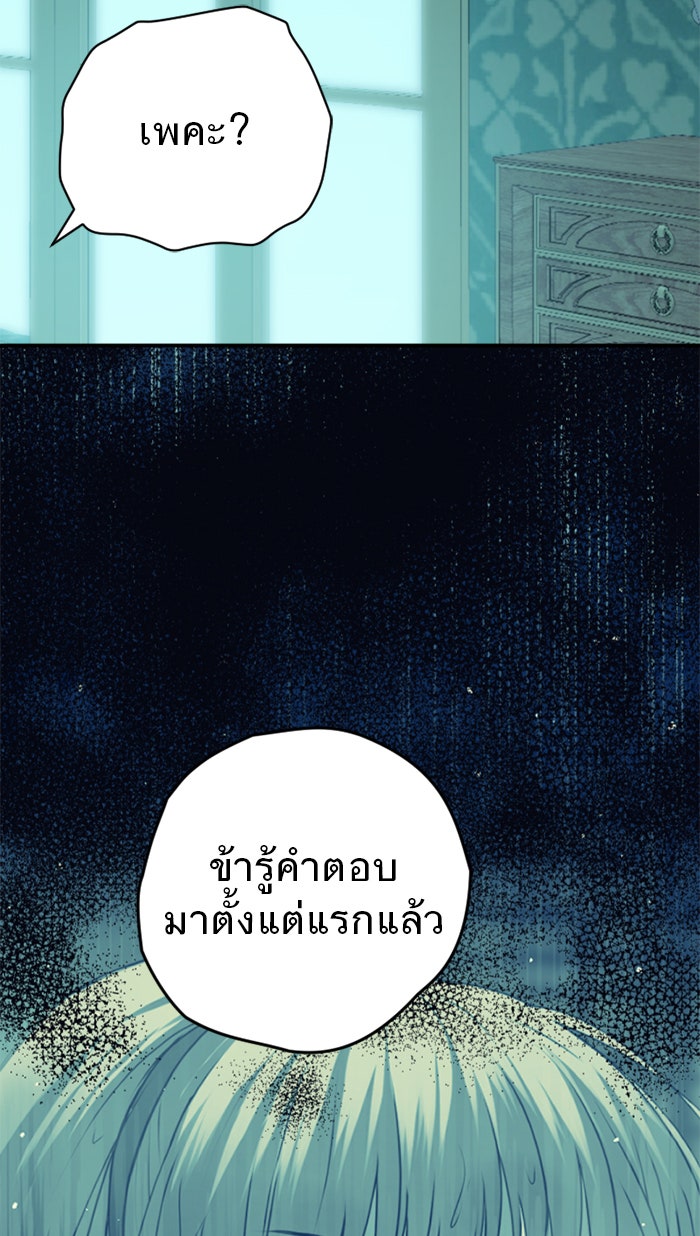 ยอดภรรยาของท่านลอร์ดแวมไพร์ - หน้า 71