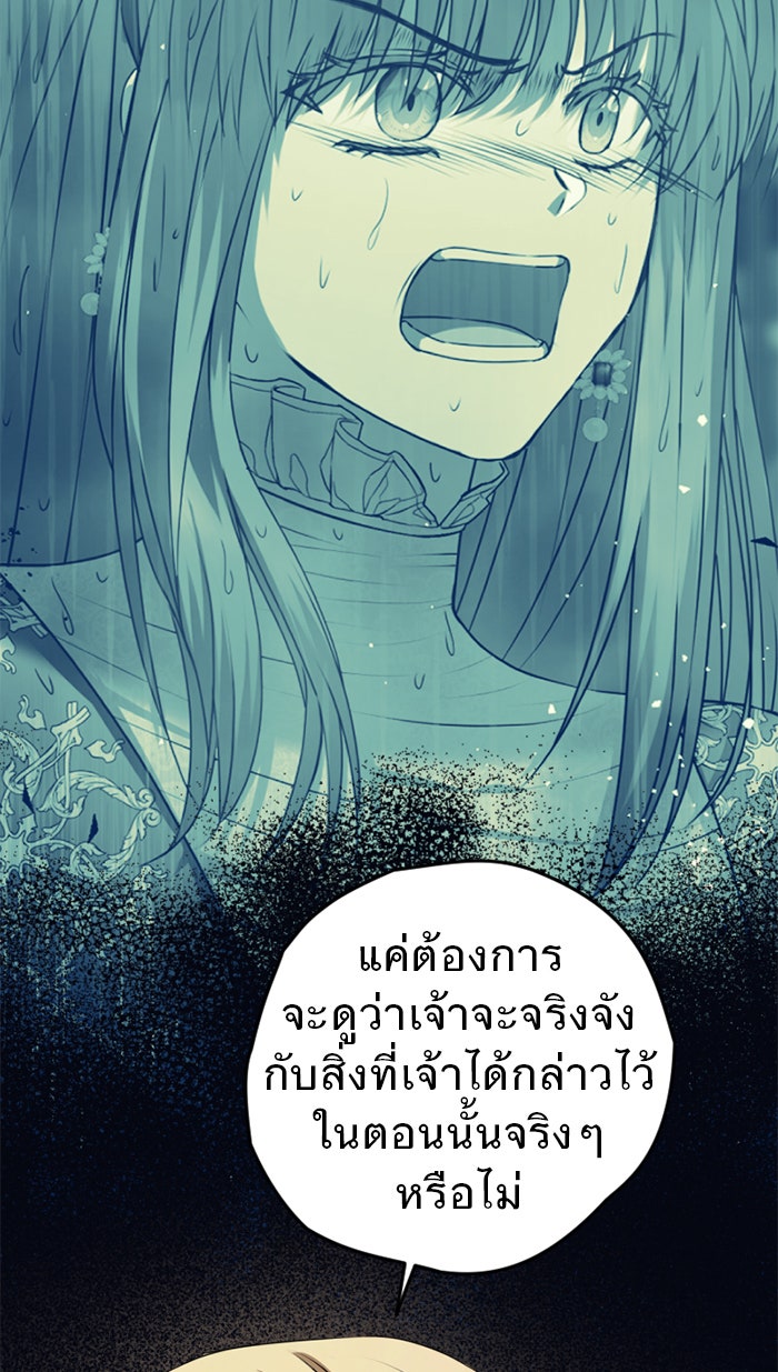 ยอดภรรยาของท่านลอร์ดแวมไพร์ - หน้า 72