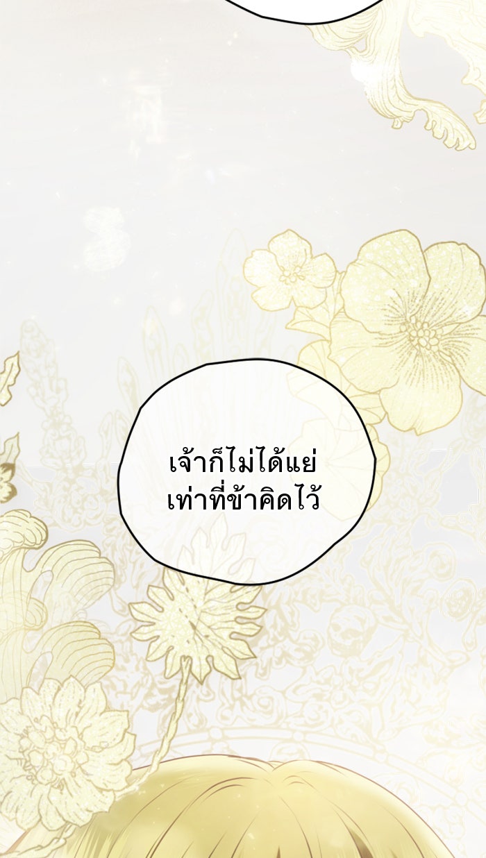 ยอดภรรยาของท่านลอร์ดแวมไพร์ - หน้า 75