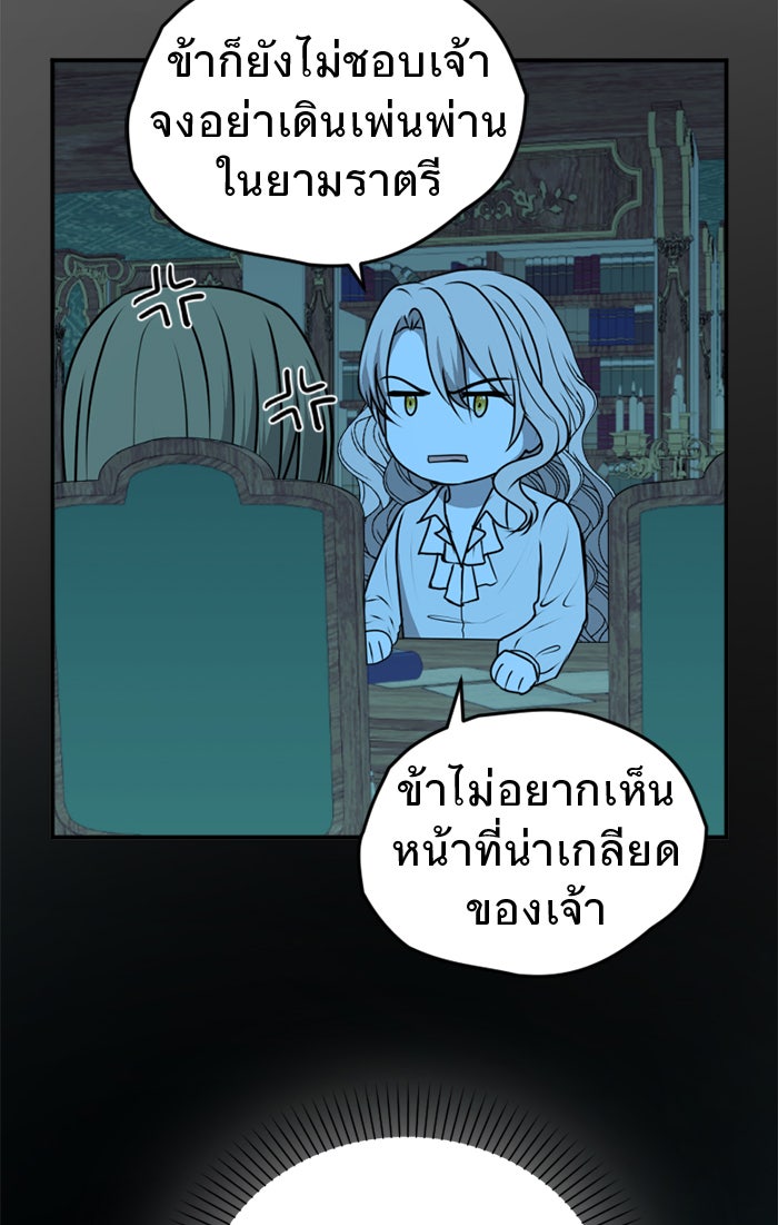 ยอดภรรยาของท่านลอร์ดแวมไพร์ - หน้า 82
