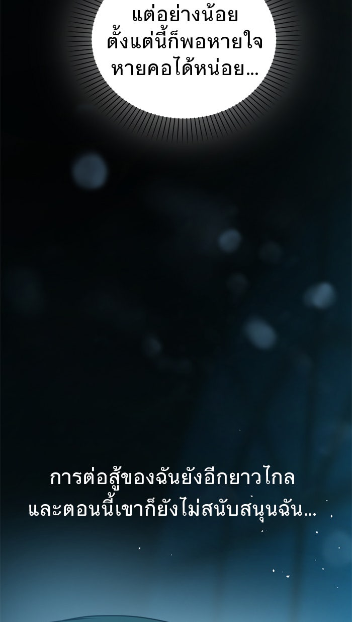 ยอดภรรยาของท่านลอร์ดแวมไพร์ - หน้า 83