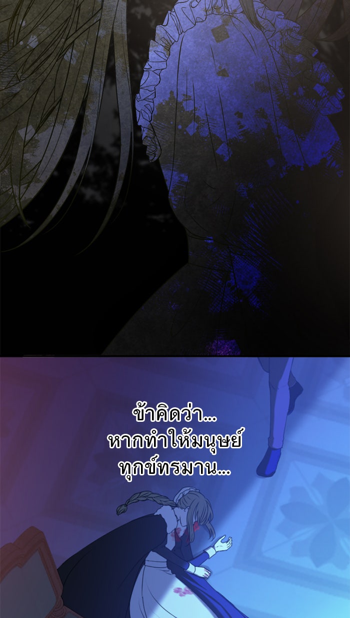 ยอดภรรยาของท่านลอร์ดแวมไพร์ - หน้า 97