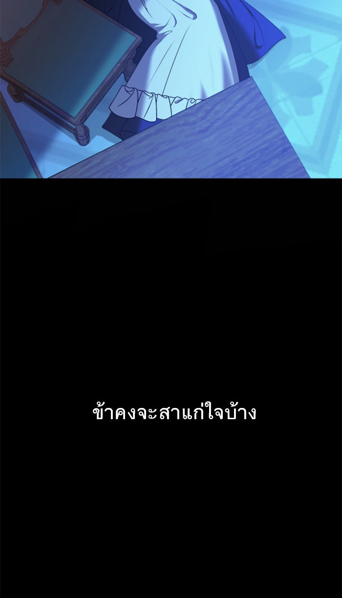 ยอดภรรยาของท่านลอร์ดแวมไพร์ - หน้า 98