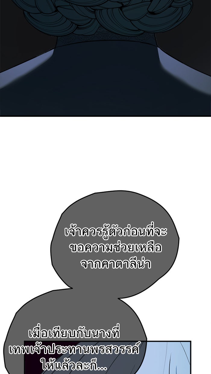 ยอดภรรยาของท่านลอร์ดแวมไพร์ - หน้า 62