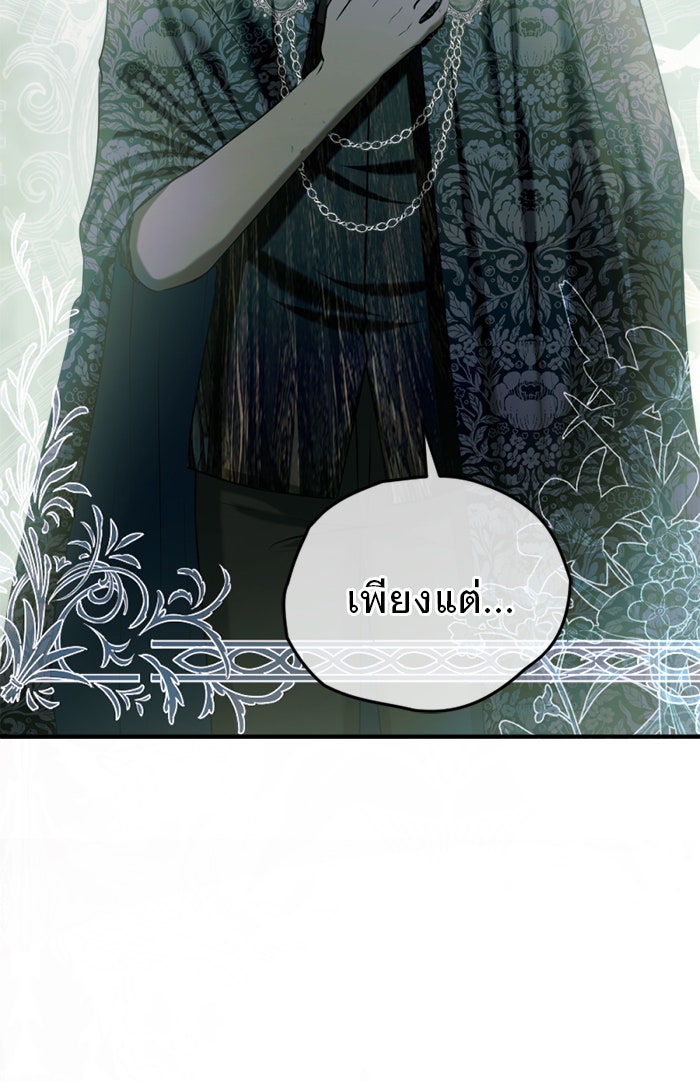 ยอดภรรยาของท่านลอร์ดแวมไพร์ - หน้า 94
