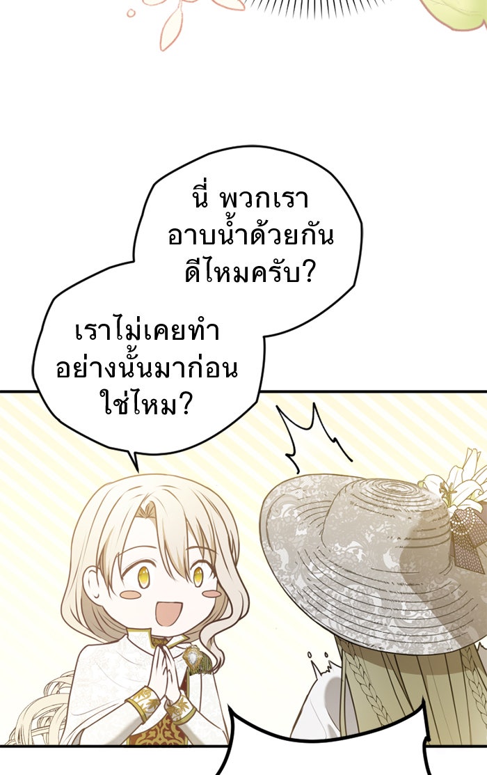 ยอดภรรยาของท่านลอร์ดแวมไพร์ - หน้า 39