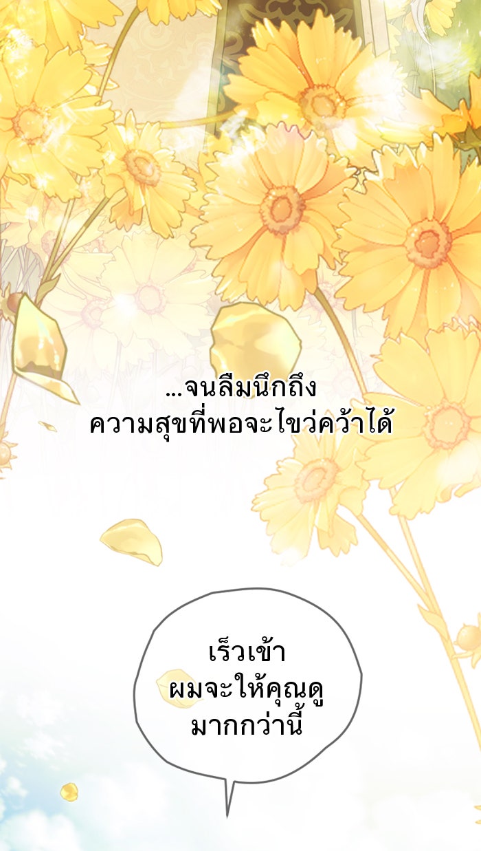 ยอดภรรยาของท่านลอร์ดแวมไพร์ - หน้า 53