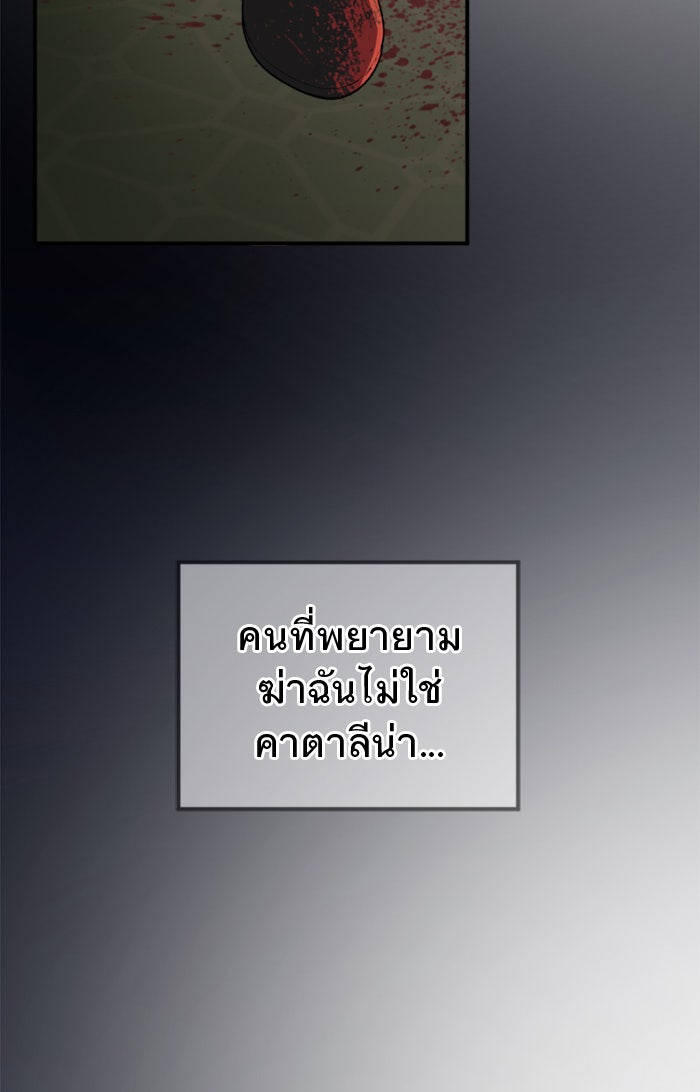 ยอดภรรยาของท่านลอร์ดแวมไพร์ - หน้า 104