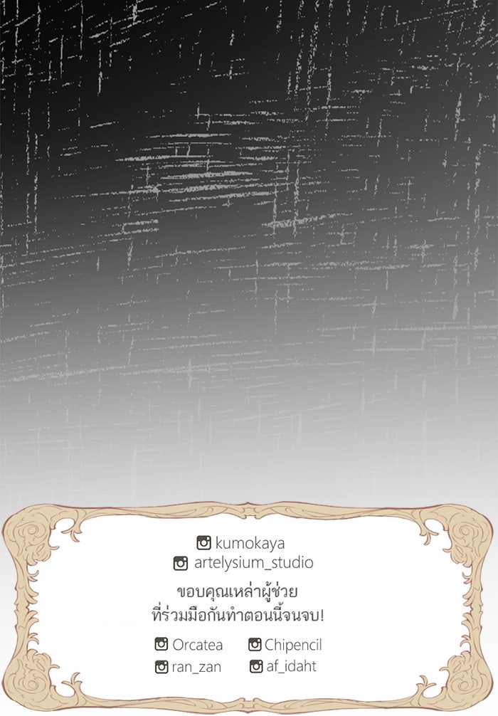 ยอดภรรยาของท่านลอร์ดแวมไพร์ - หน้า 110