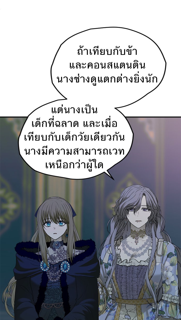 ยอดภรรยาของท่านลอร์ดแวมไพร์ - หน้า 32