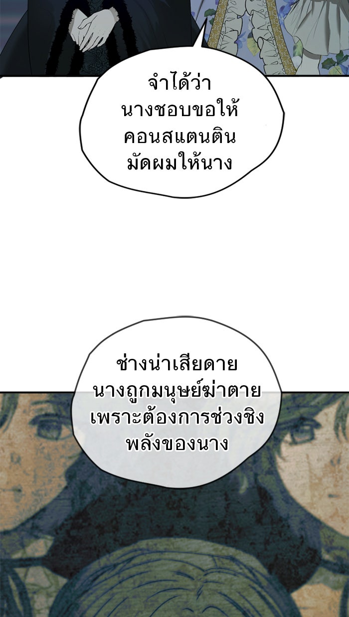 ยอดภรรยาของท่านลอร์ดแวมไพร์ - หน้า 33