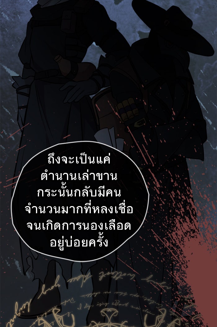 ยอดภรรยาของท่านลอร์ดแวมไพร์ - หน้า 36
