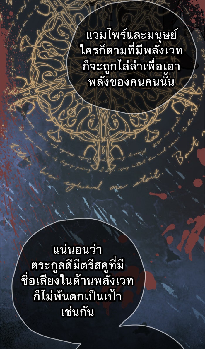 ยอดภรรยาของท่านลอร์ดแวมไพร์ - หน้า 37