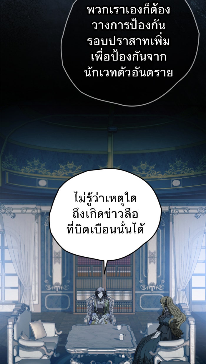 ยอดภรรยาของท่านลอร์ดแวมไพร์ - หน้า 38