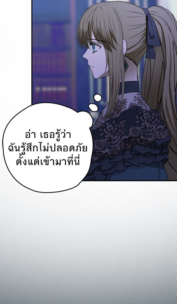 ยอดภรรยาของท่านลอร์ดแวมไพร์ - หน้า 40