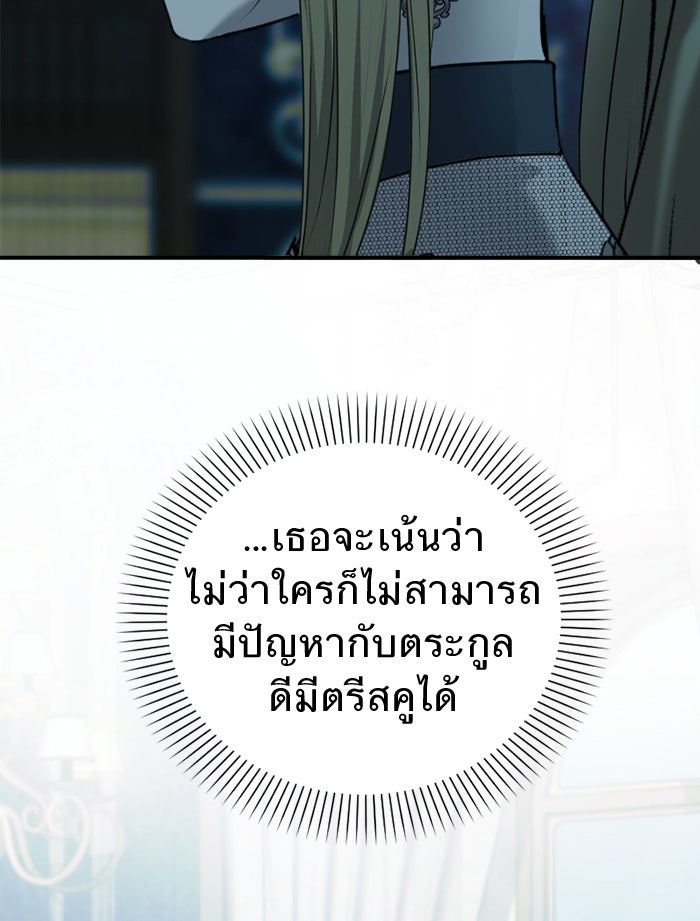 ยอดภรรยาของท่านลอร์ดแวมไพร์ - หน้า 44