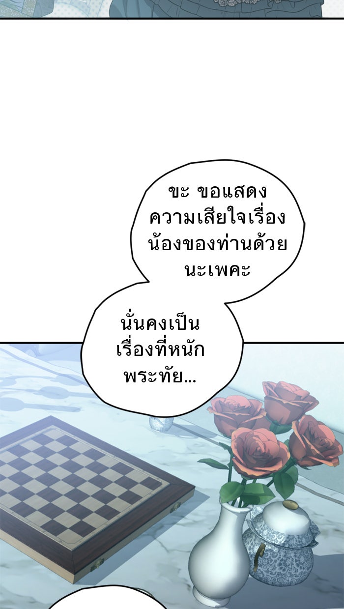 ยอดภรรยาของท่านลอร์ดแวมไพร์ - หน้า 49