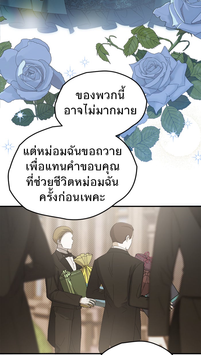 ยอดภรรยาของท่านลอร์ดแวมไพร์ - หน้า 5