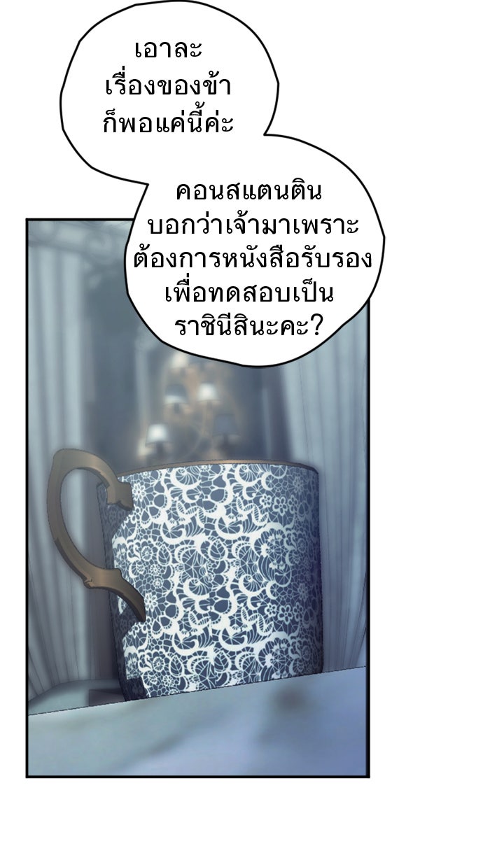 ยอดภรรยาของท่านลอร์ดแวมไพร์ - หน้า 52