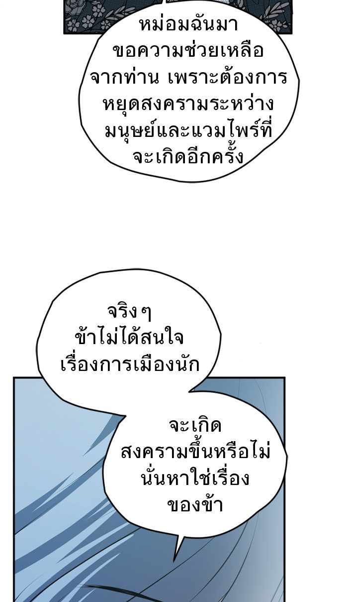 ยอดภรรยาของท่านลอร์ดแวมไพร์ - หน้า 54