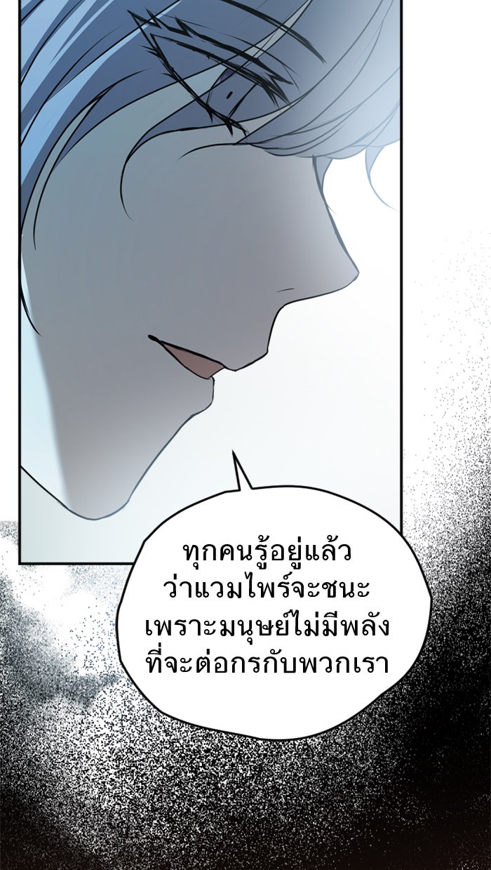 ยอดภรรยาของท่านลอร์ดแวมไพร์ - หน้า 55