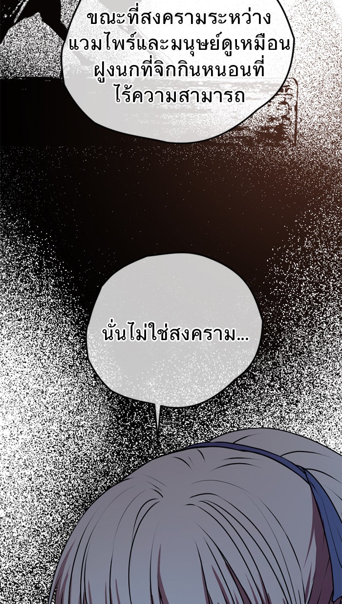 ยอดภรรยาของท่านลอร์ดแวมไพร์ - หน้า 57