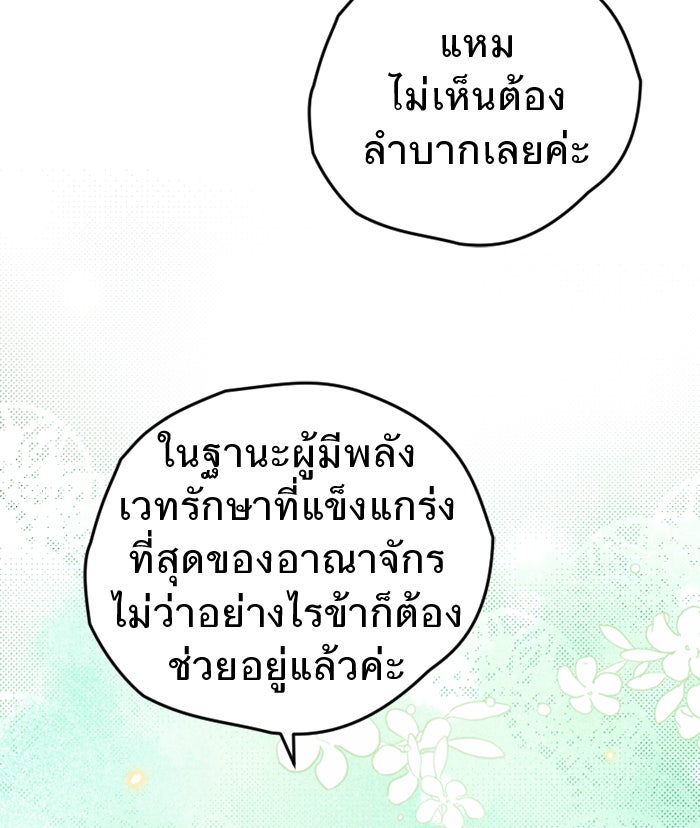 ยอดภรรยาของท่านลอร์ดแวมไพร์ - หน้า 6