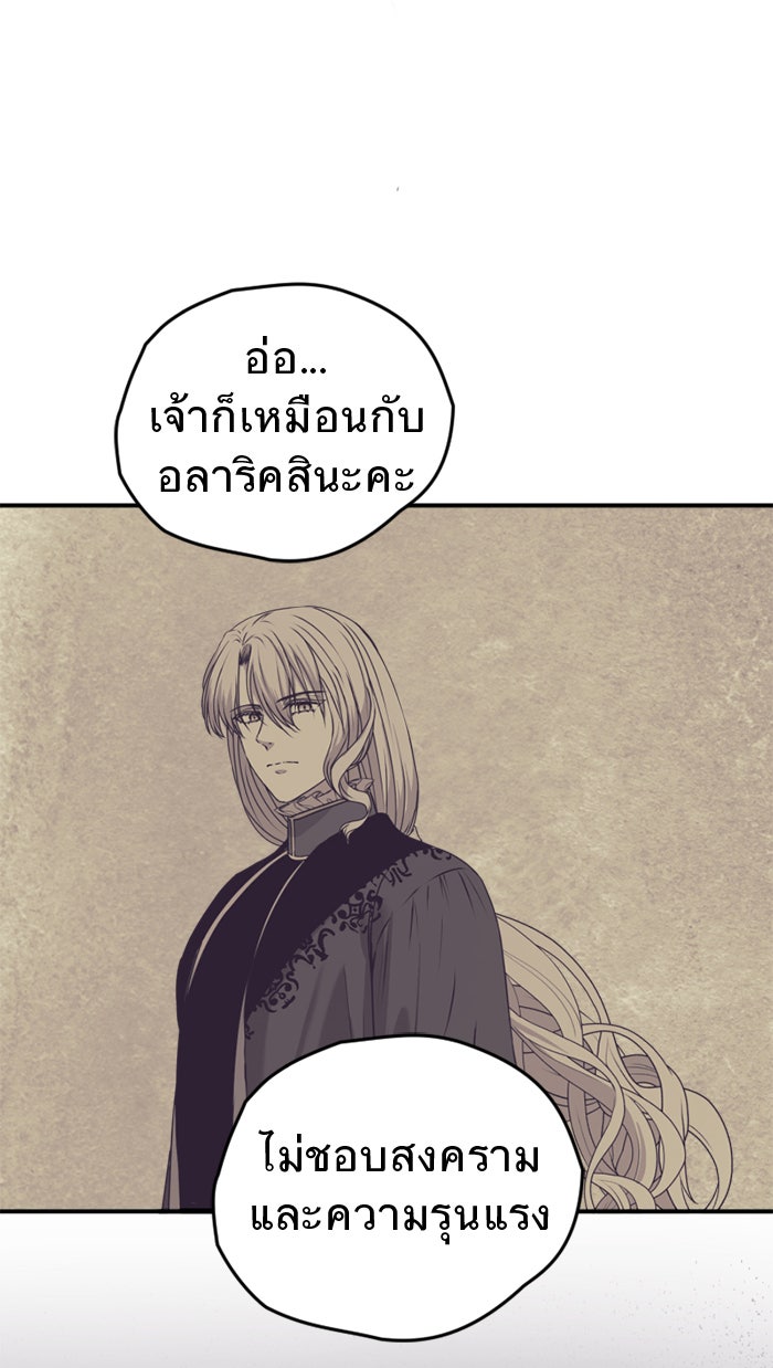 ยอดภรรยาของท่านลอร์ดแวมไพร์ - หน้า 60