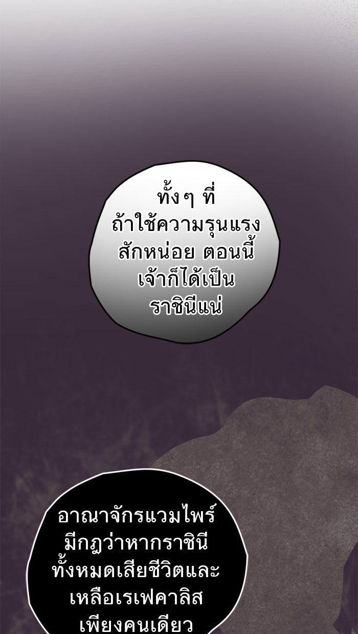 ยอดภรรยาของท่านลอร์ดแวมไพร์ - หน้า 61