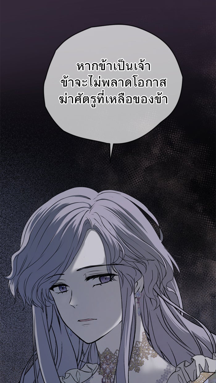 ยอดภรรยาของท่านลอร์ดแวมไพร์ - หน้า 63