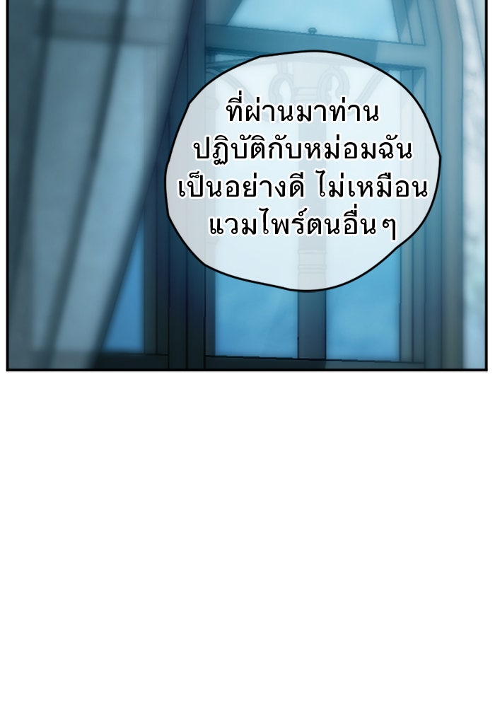 ยอดภรรยาของท่านลอร์ดแวมไพร์ - หน้า 66