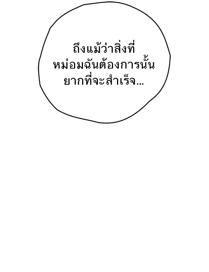 ยอดภรรยาของท่านลอร์ดแวมไพร์ - หน้า 67