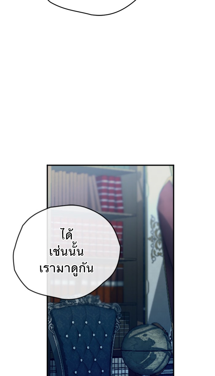 ยอดภรรยาของท่านลอร์ดแวมไพร์ - หน้า 70