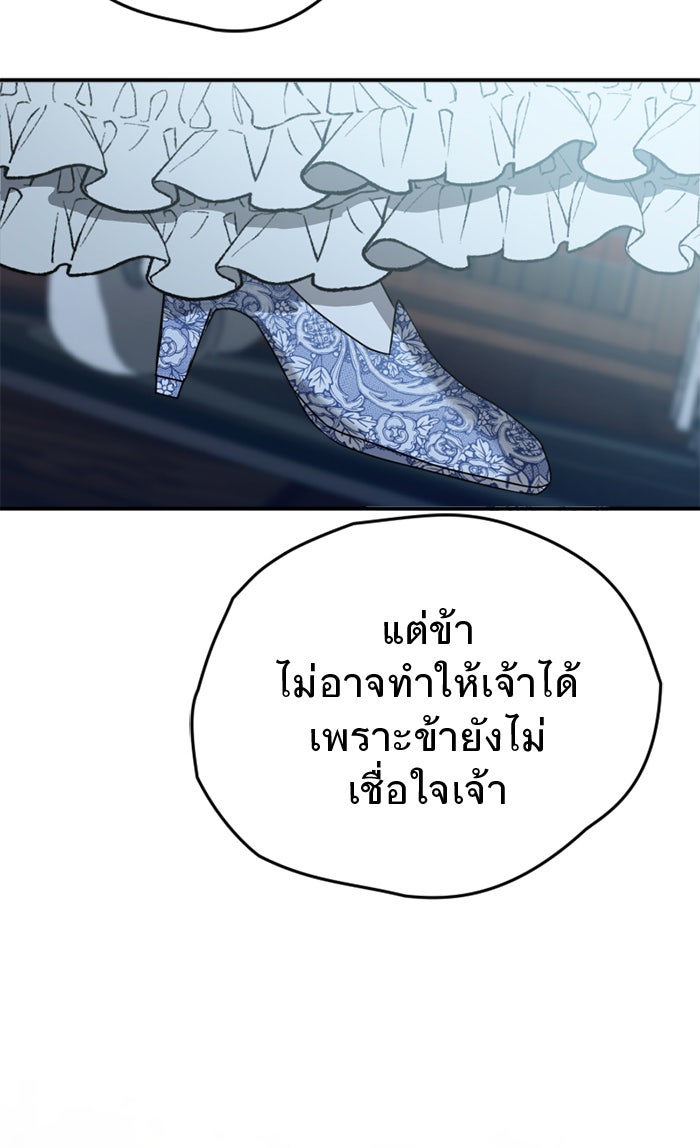 ยอดภรรยาของท่านลอร์ดแวมไพร์ - หน้า 72