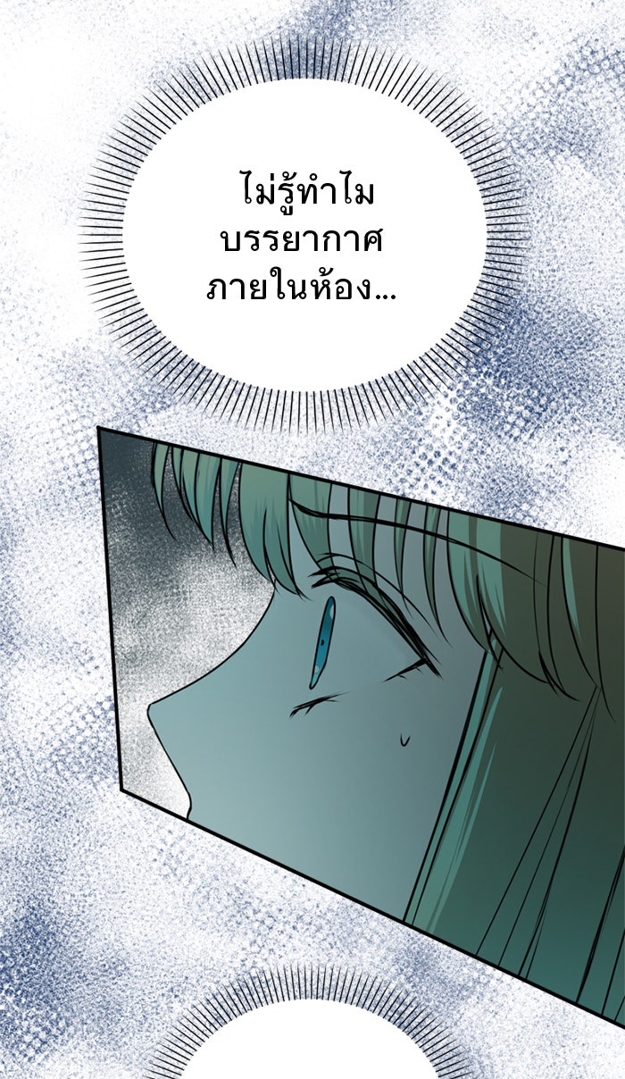 ยอดภรรยาของท่านลอร์ดแวมไพร์ - หน้า 75